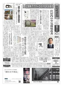 住宅産業新聞 – 27 1月 2021