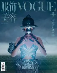Vogue Me - 六月 2022