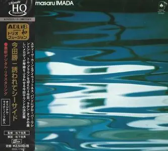 Masaru Imada - Blue Marine (1982) [Japanese Edition 2017]