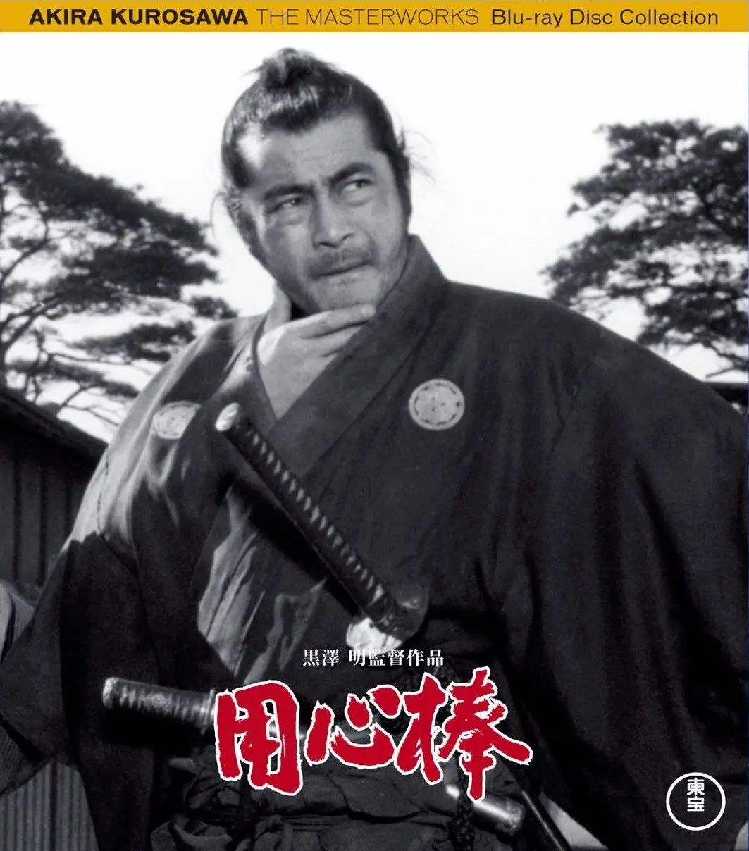 Akira Kurosawa - Yojimbo (1961)