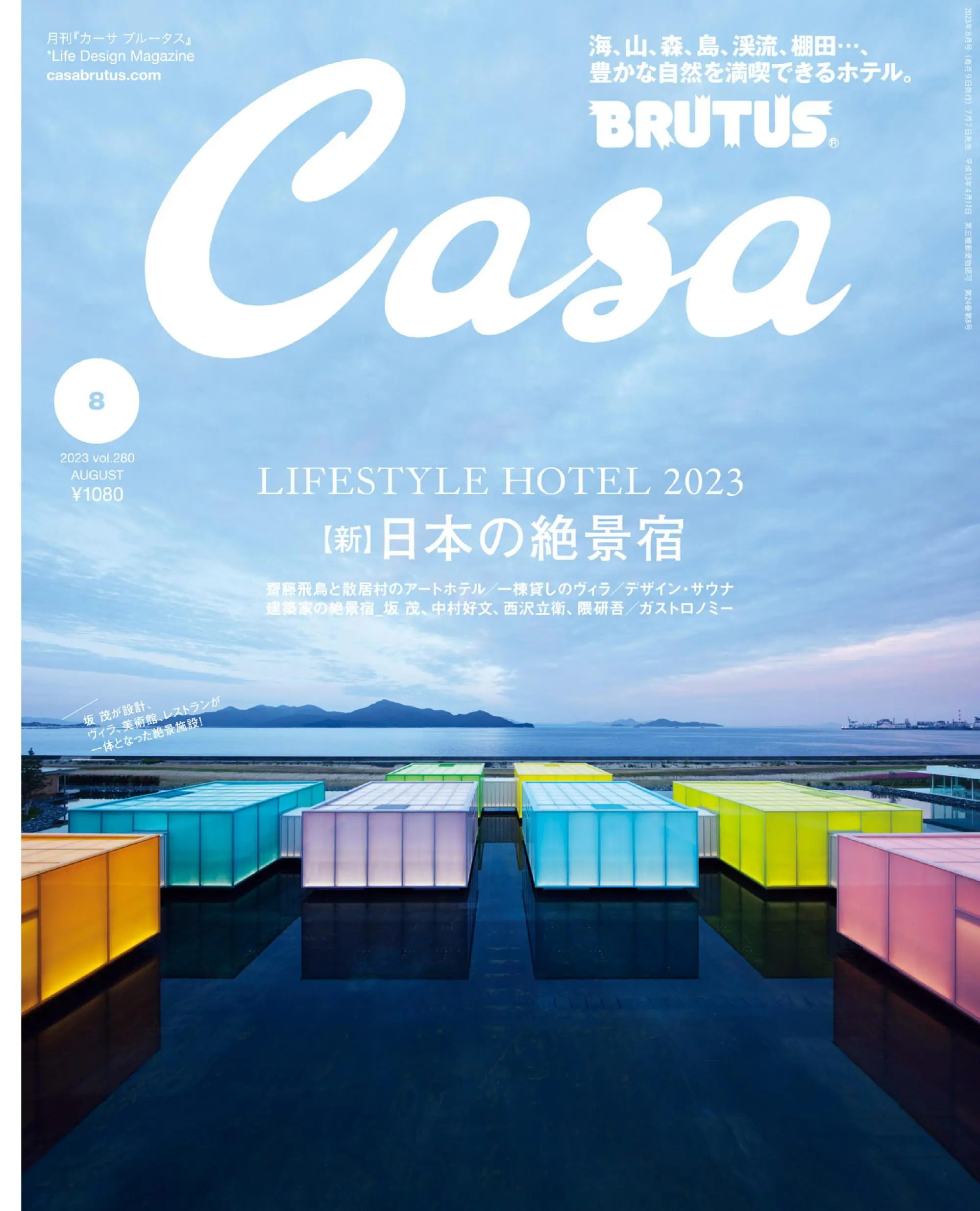 [日本版]生活設計雜志Casa BRUTUS 2023年8月