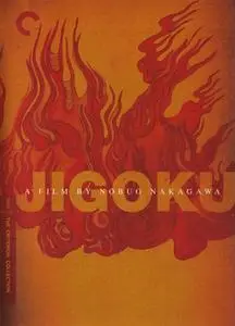 Hell (1960) Jigoku [The Criterion Collection]