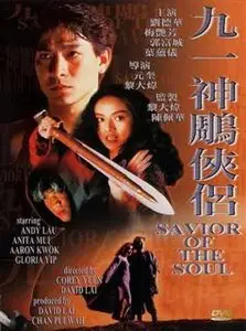 Saviour Of The Soul (1991)