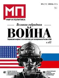 Мир и политика – June 2014
