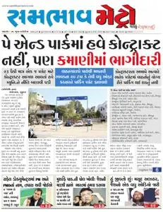 Sambhaav-Metro News - માર્ચ 07, 2019