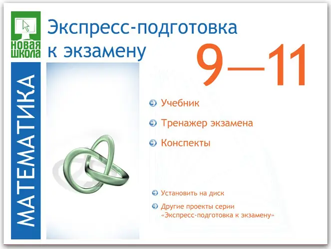 Экспресс подготовка егэ в схемах и таблицах литература