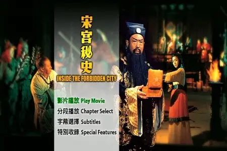 Inside The Forbidden City/Song gong mi shi (1963) [Repost]
