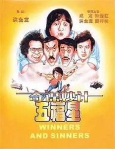 Winners and Sinners (1983)