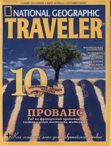 National Geographic Traveler. Лето 2007