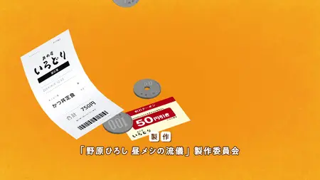 Style of Hiroshi Noharas Lunch S01E05