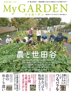 My Garden マイガーデン - March 2025