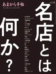 あまから手帖 - April 2024
