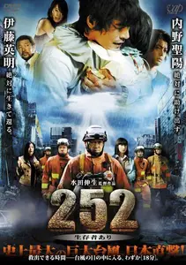 252: Seizonsha ari (2008)