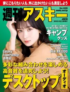 週刊アスキー Weekly ASCII – 2023 2月 27