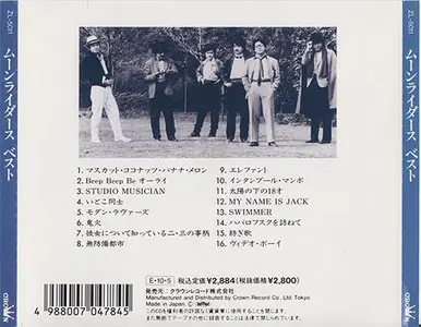 Moon Riders - Best (1989, Crown Records # ZL-5011)