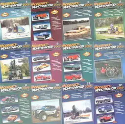 Моделист-конструктор № 1-12, 2006 