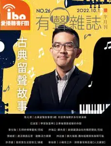ibo.fm 愛播聽書FM有聲雜誌 – 01 十月 2022