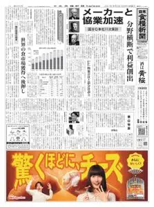 日本食糧新聞 Japan Food Newspaper – 08 4月 2021