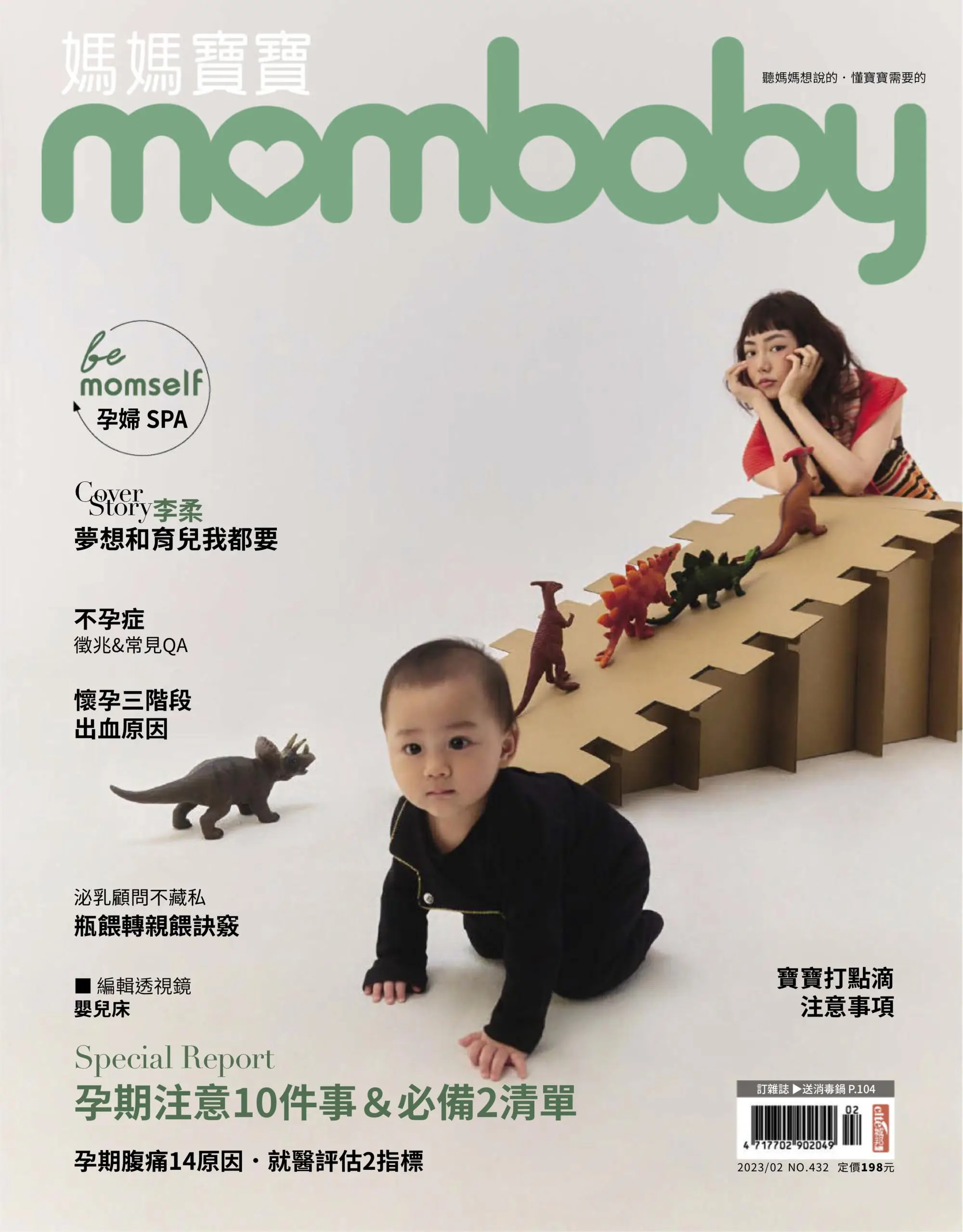 Mombaby 媽媽寶寶雜誌 2023年2月