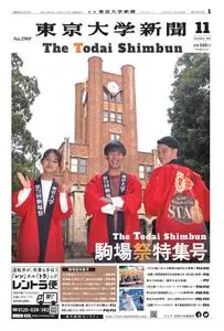 東京大学新聞 University Tokyo Newspaper – 09 11月 2021