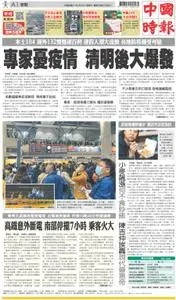China Times 中國時報 – 01 四月 2022