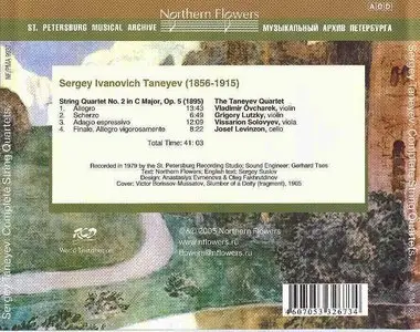 Sergey Taneyev: Complete String Quartets / Taneyev Quartet (2005)