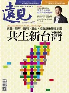 Global Views Monthly 遠見雜誌 - 八月 2020