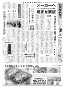 日本食糧新聞 Japan Food Newspaper – 14 10月 2021