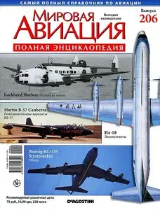 World Aviation / Мировая авиация 206 (январь 2013)