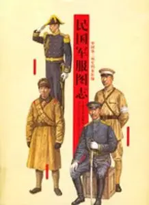 民國軍服圖志 - Min guo jun fu tu zhi - (Chinese Republic army uniforms) (2003)
