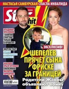 StarHit - Март 26, 2018