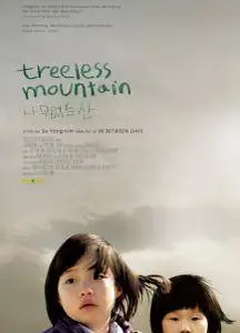 Na-moo-eobs-neun san / Treeless Mountain (2008)