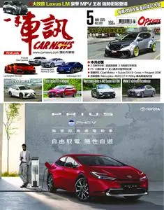 Carnews Magazine 一手車訊 - 01 五月 2023