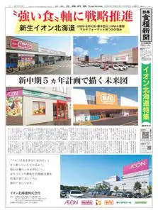日本食糧新聞 Japan Food Newspaper – 23 12月 2022