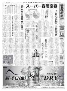 日本食糧新聞 Japan Food Newspaper – 04 6月 2023