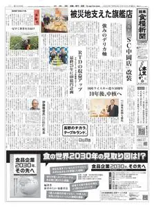 日本食糧新聞 Japan Food Newspaper – 14 3月 2023