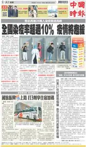 China Times 中國時報 – 01 六月 2022