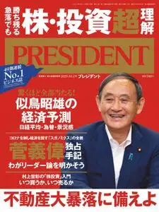 President プレジデント – 11 9月 2020