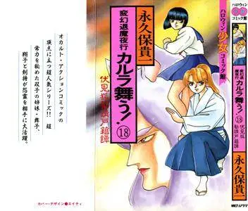Shin Hengen Taima Yakou - Karura Mau! 1-18