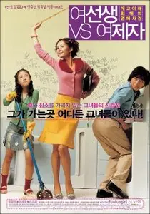 Lovely Rivals (2004)