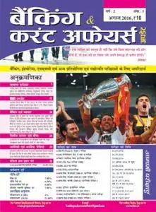 Banking & Current Affairs Update Hindi Edition - अगस्त 2016