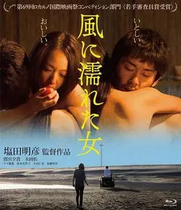 Wet Woman in the Wind (2016)