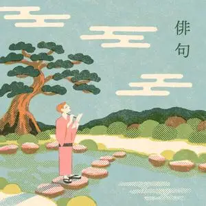 Léo Kobuta - Haïku (2023)