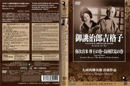 Talking Silents 7: Jirokichi the Rat (1931) + Yaji and Kita: Yasuda's Rescue (1927) / The Battle of Toba Fushimi (1928)