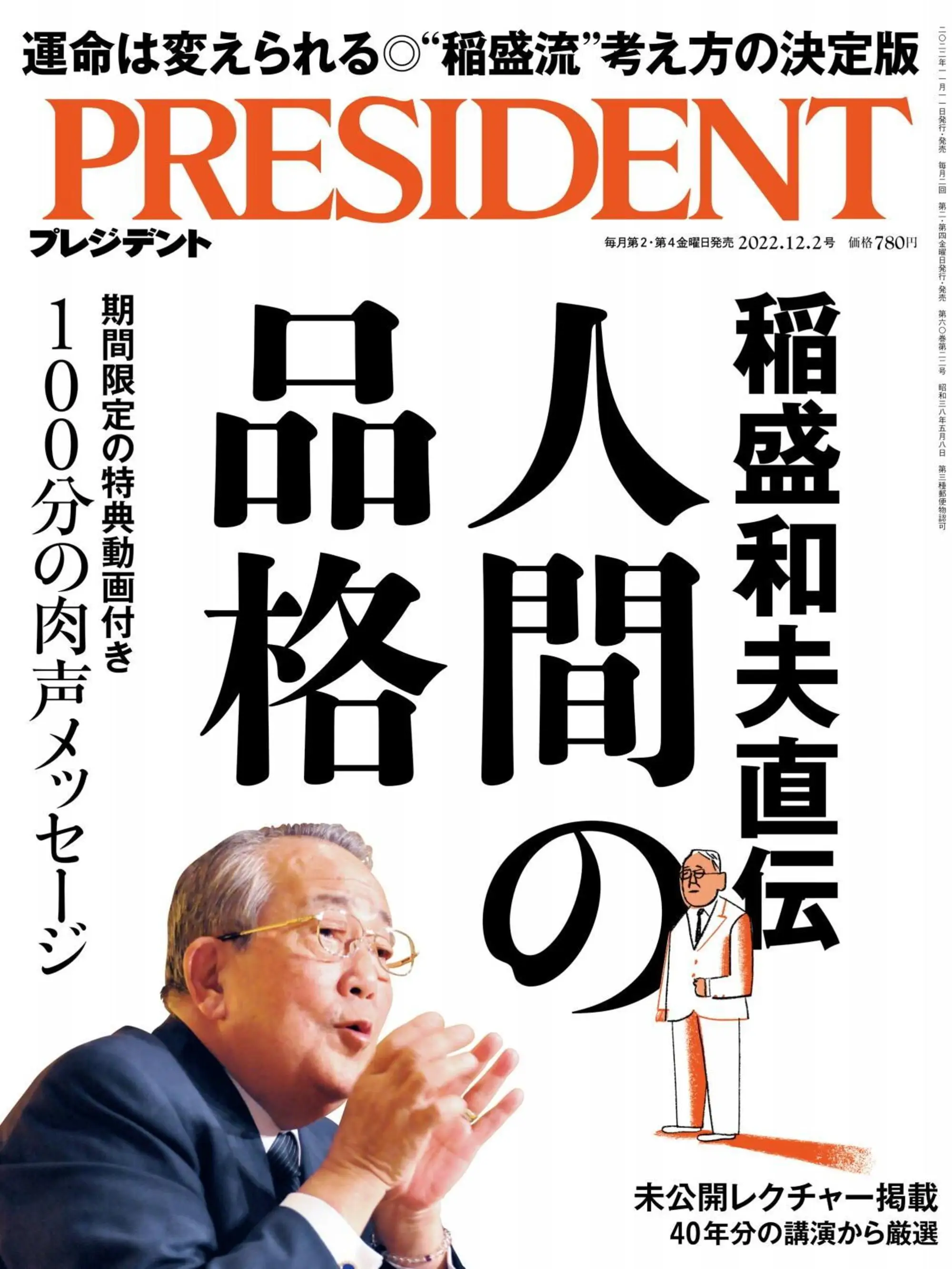 日本财经管理杂志 プレジデント President – 2022 11月 10