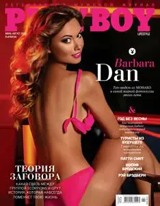 Playboy Ukraine N.166 - Июль-Август 2020