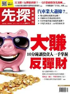 Wealth Invest Weekly 先探投資週刊 - 01 十一月 2018