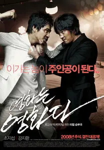 Rough Cut (A Movie is a Movie) / Yeong-hwa-neun yeong-hwa-da / Несмонтированный фильм (2008)