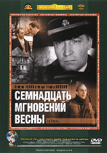 Семнадцать мгновений весны [12 серий из 12] + Семнадцать мгновений весны: 25 лет спустя [2 серии из 2] (1973/1998)