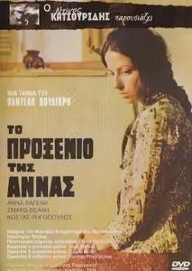 Anna’s Engagement (1974) To proxenio tis Annas